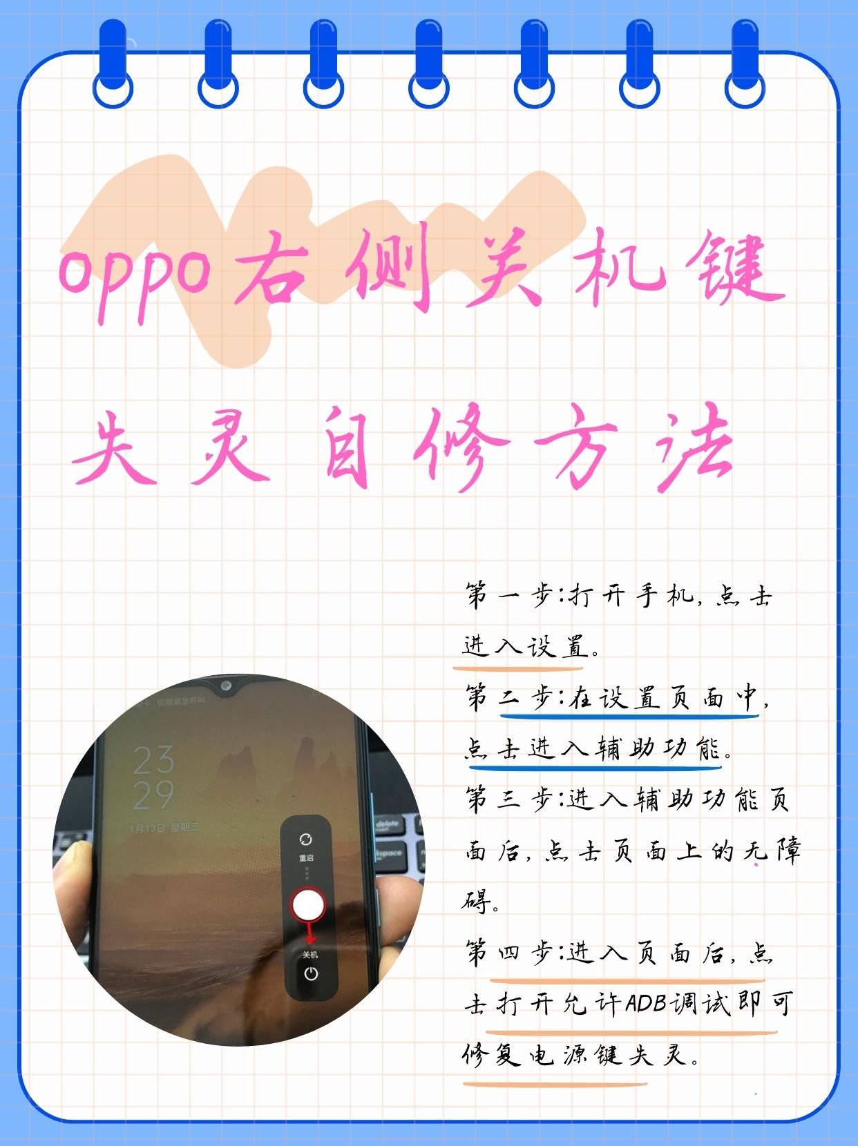 oppo手机怎么关闭手机下面的这个显示栏的简单介绍