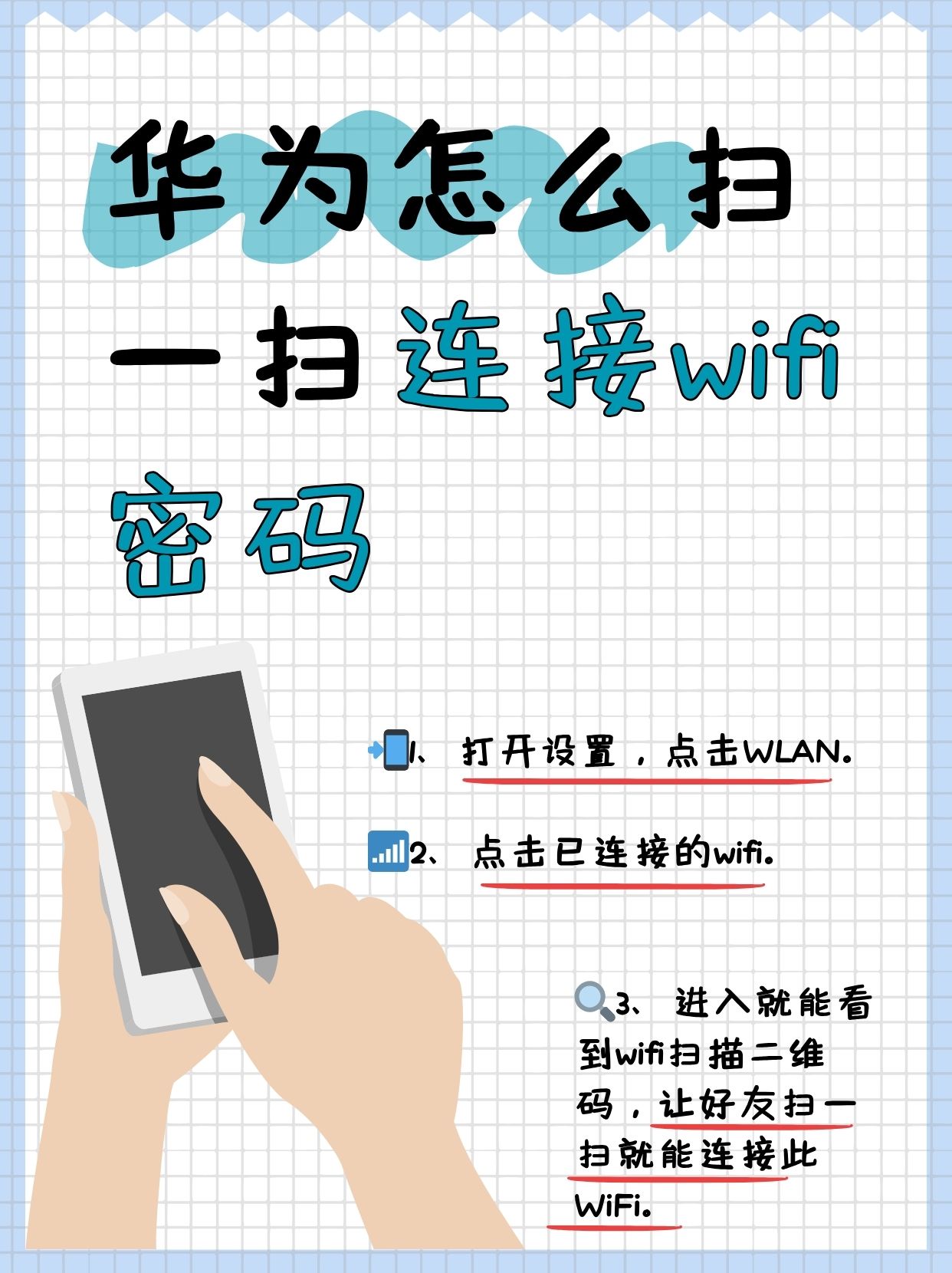 华为怎么扫一扫连接wifi密码