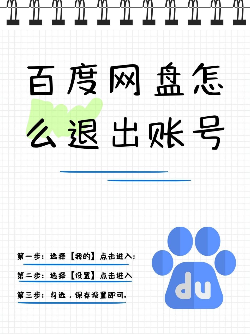 百度网盘怎么退出账号 93 首要步骤 拷贝代码后 轻触【我的】标签