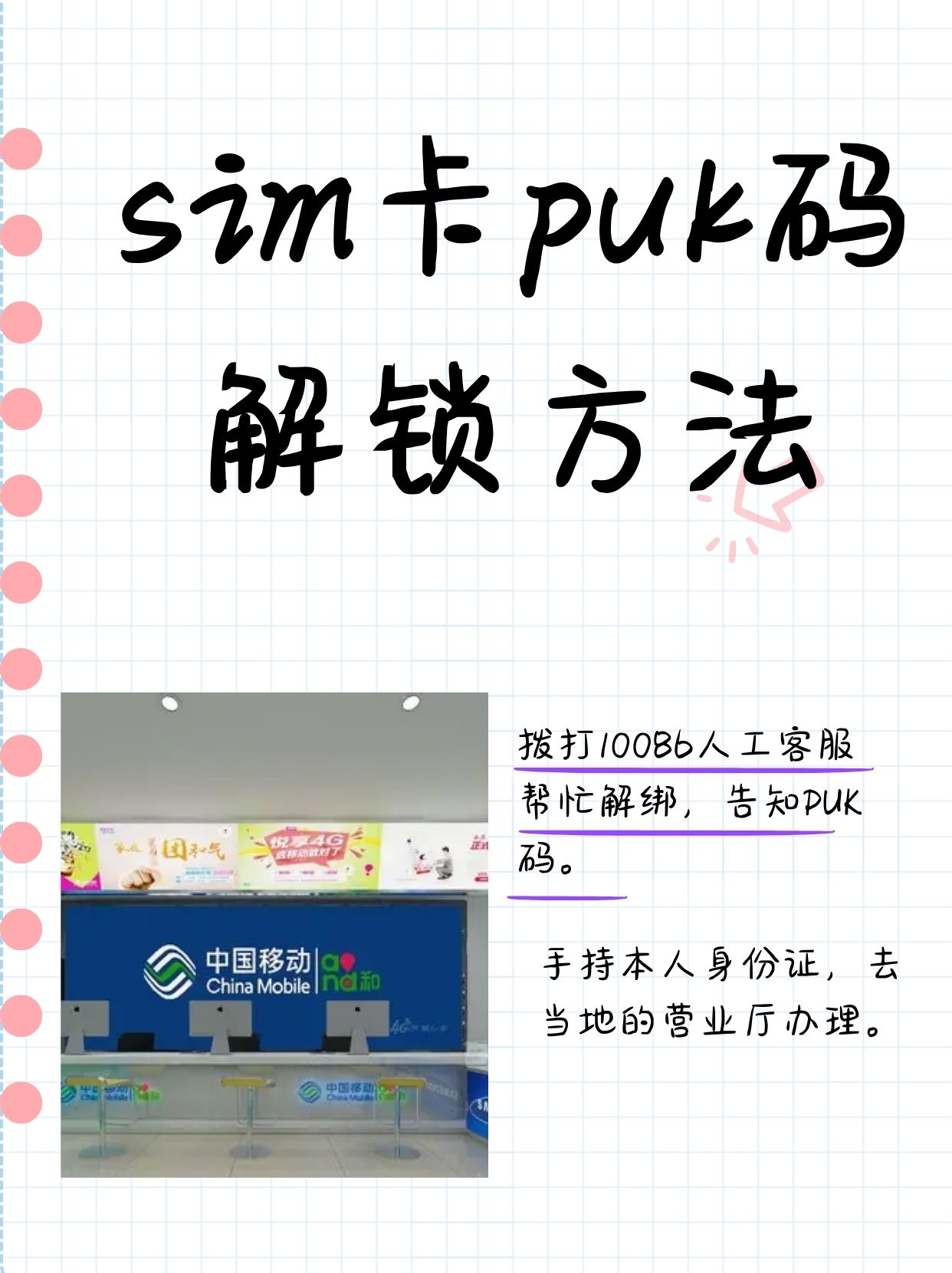 直接致电10086,选择人工服务,请求协助解绑并