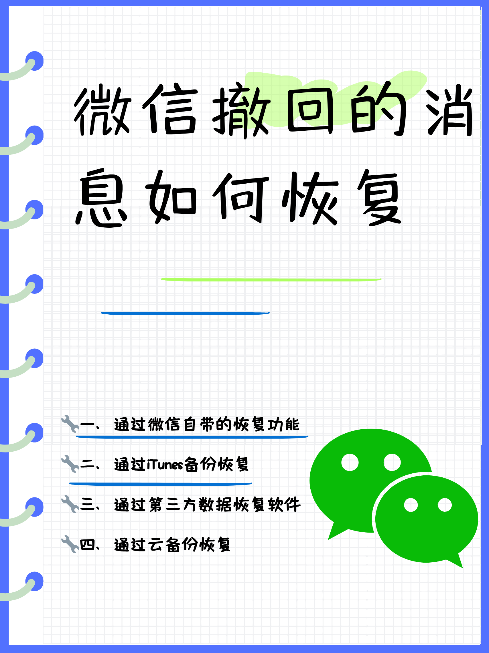 恢复微信文件