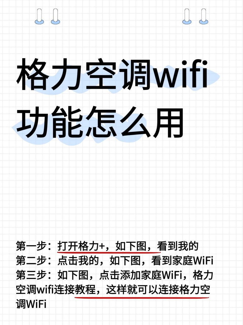 格力空调wifi功能教程图片