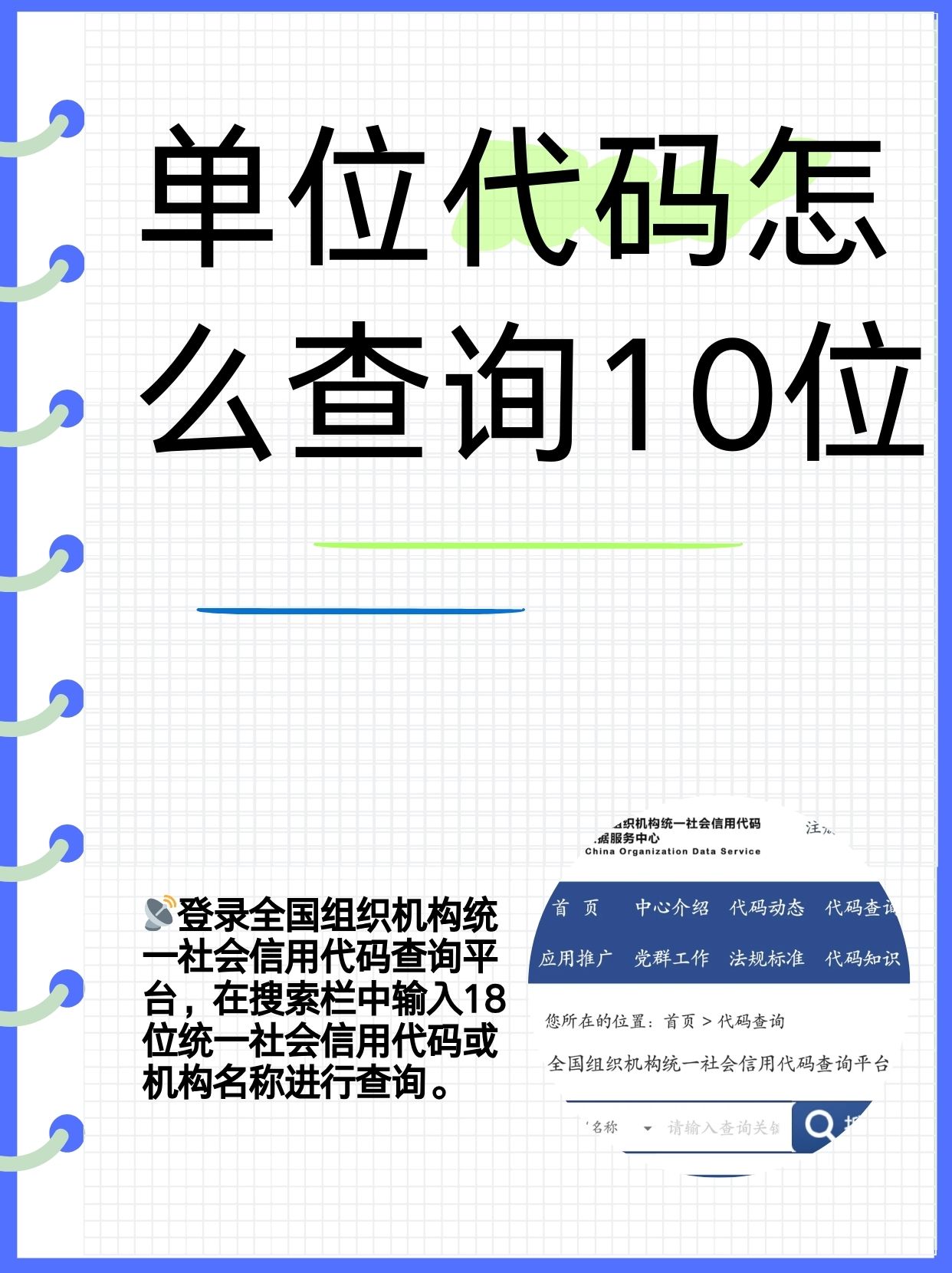 就业单位行业代码查询