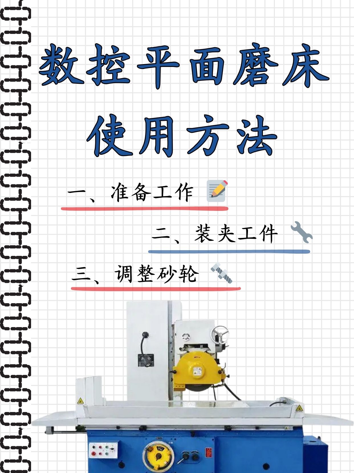 磨床的使用方法图解图片