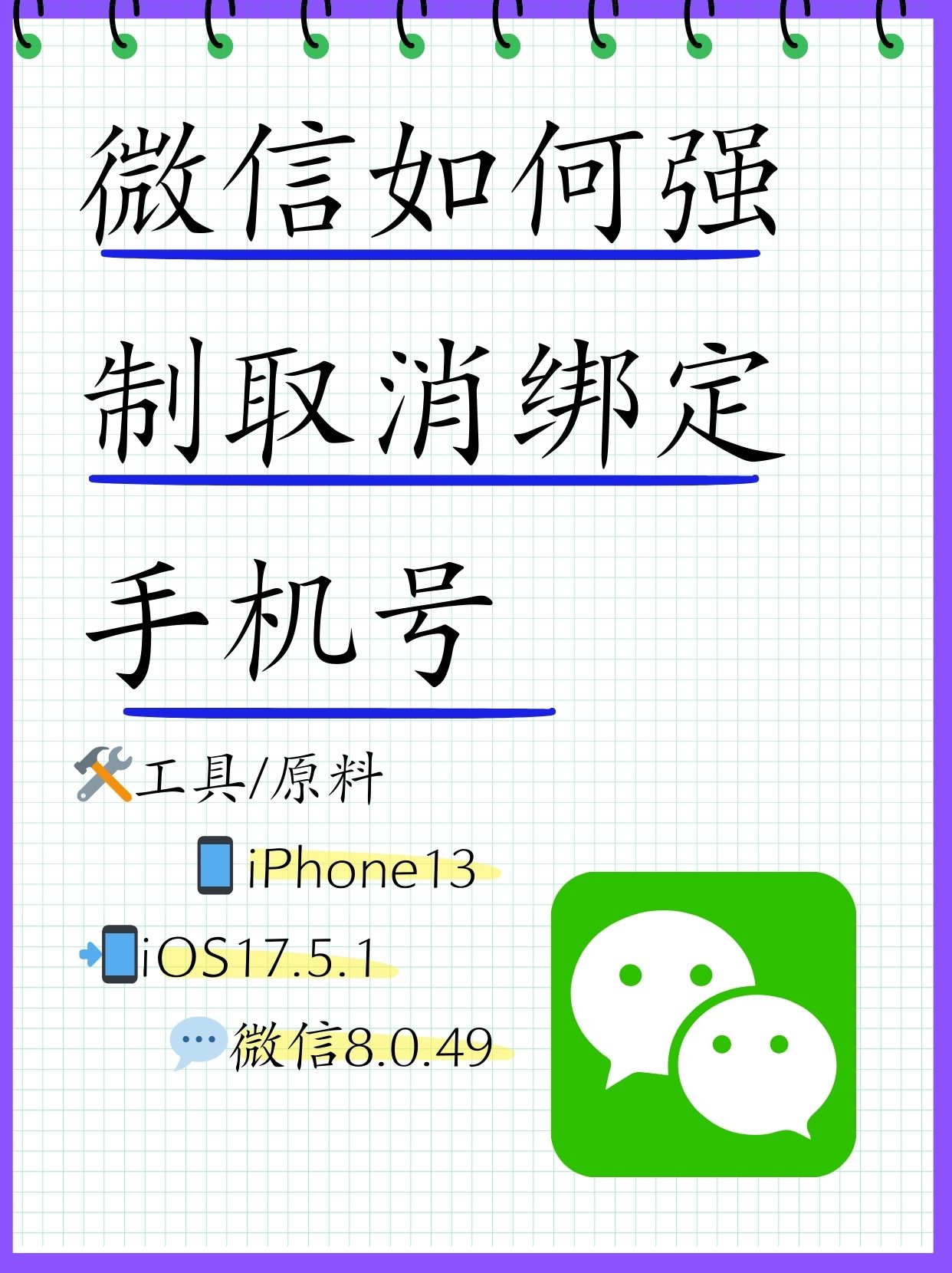 虚拟手机号能不能注册微信