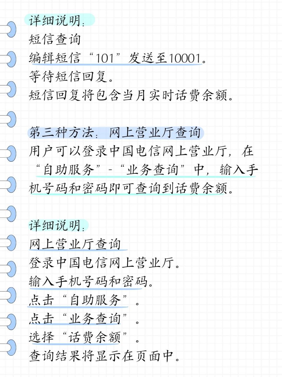 电信话费查询余额怎么查  大家是不是和我一样,手机用着用着就欠费了