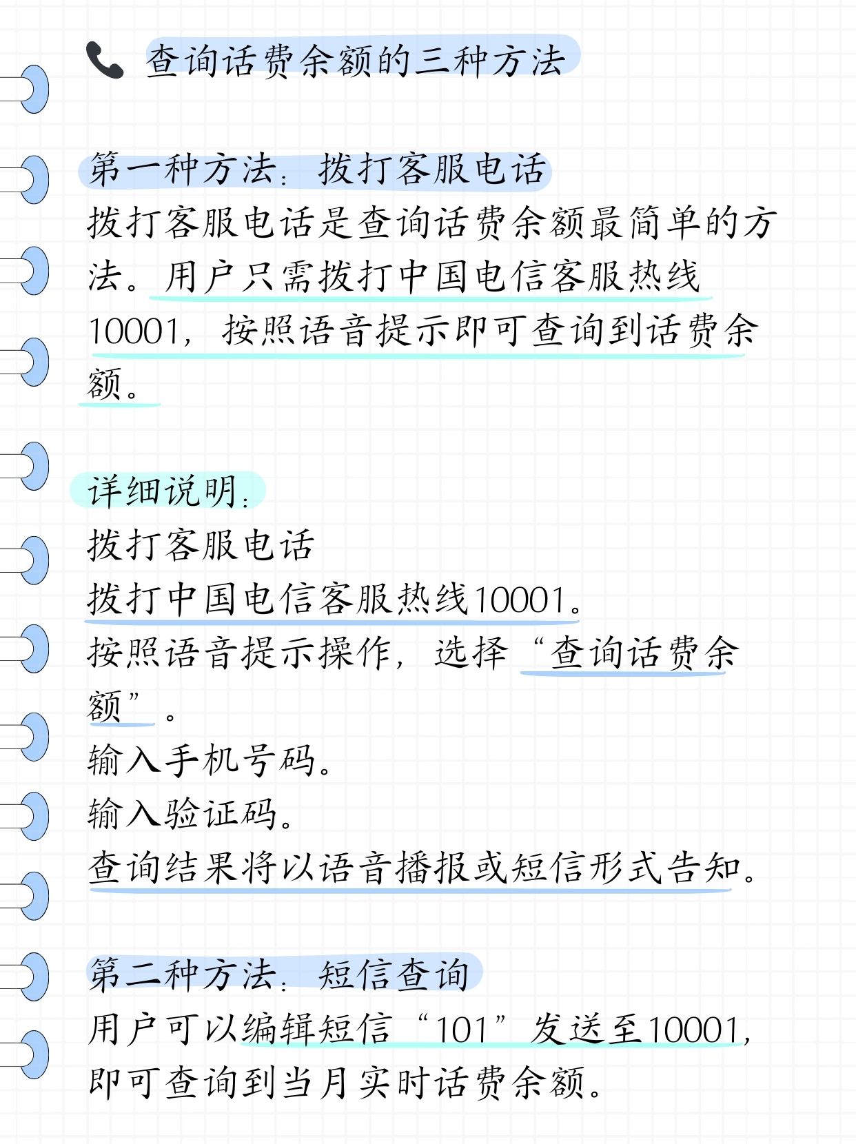 电信话费查询余额怎么查  大家是不是和我一样,手机用着用着就欠费了