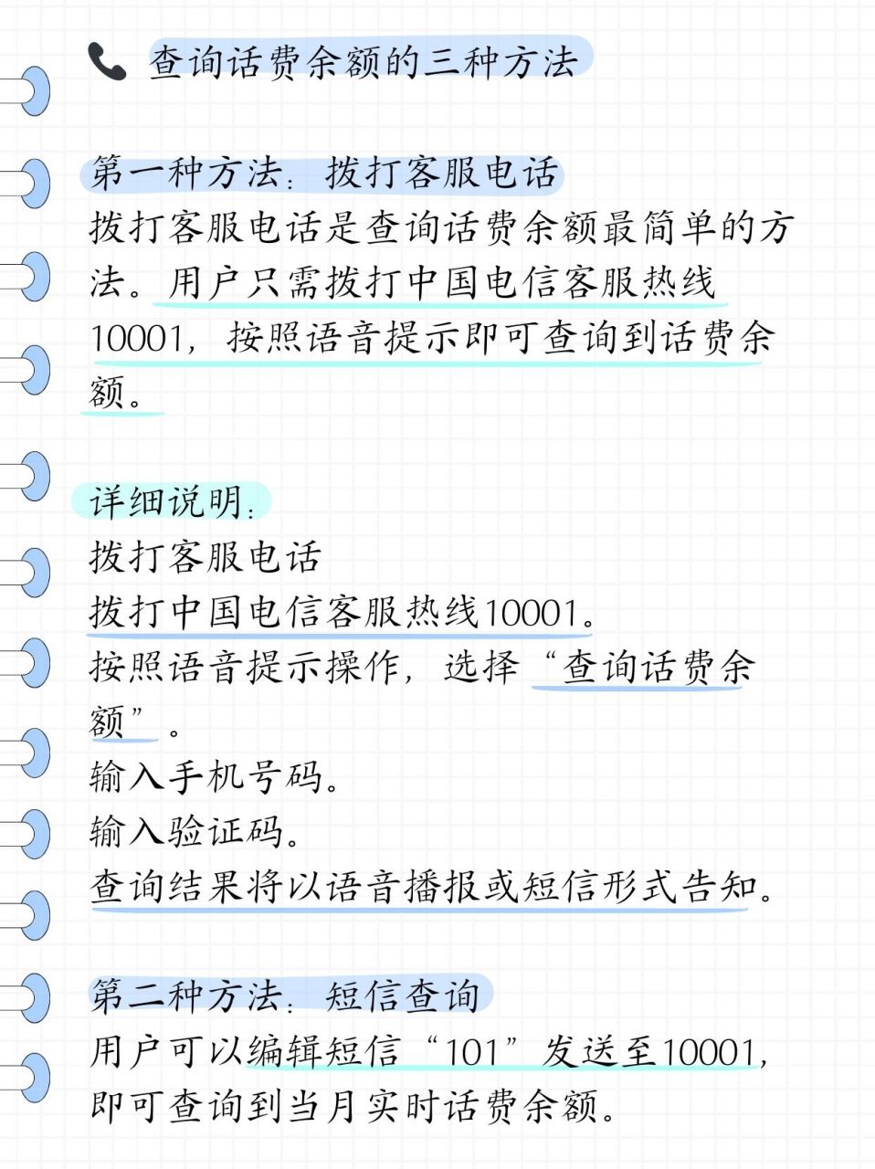 电信话费查询余额怎么查  大家是不是和我一样,手机用着用着就欠费了