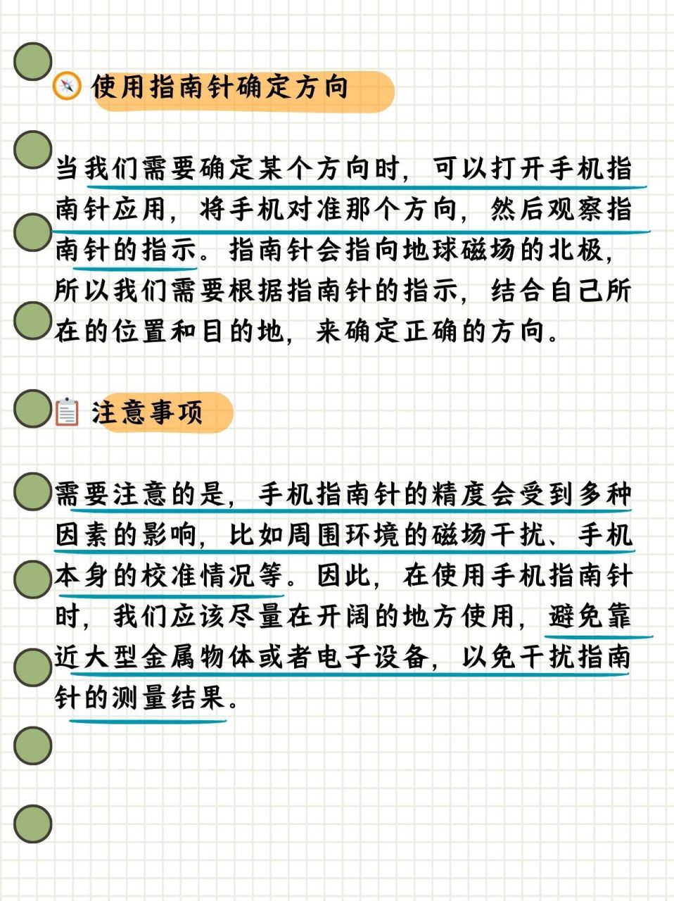 手机指南针使用方法  今天回家,弟弟问问我他的新手机指南正有啥用,他