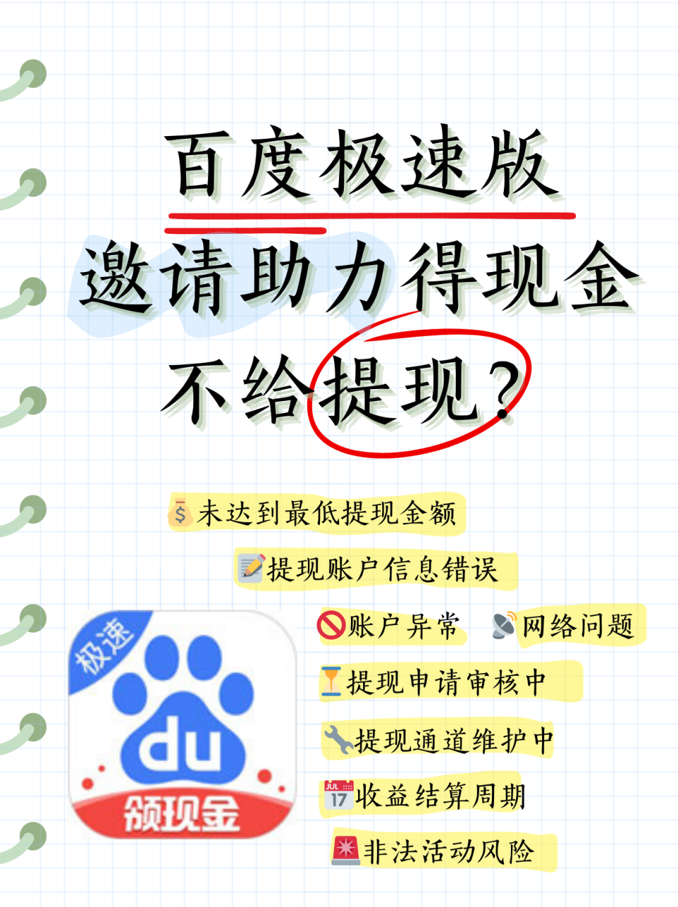 百度极速版推广=百度极速版推广员怎么申请