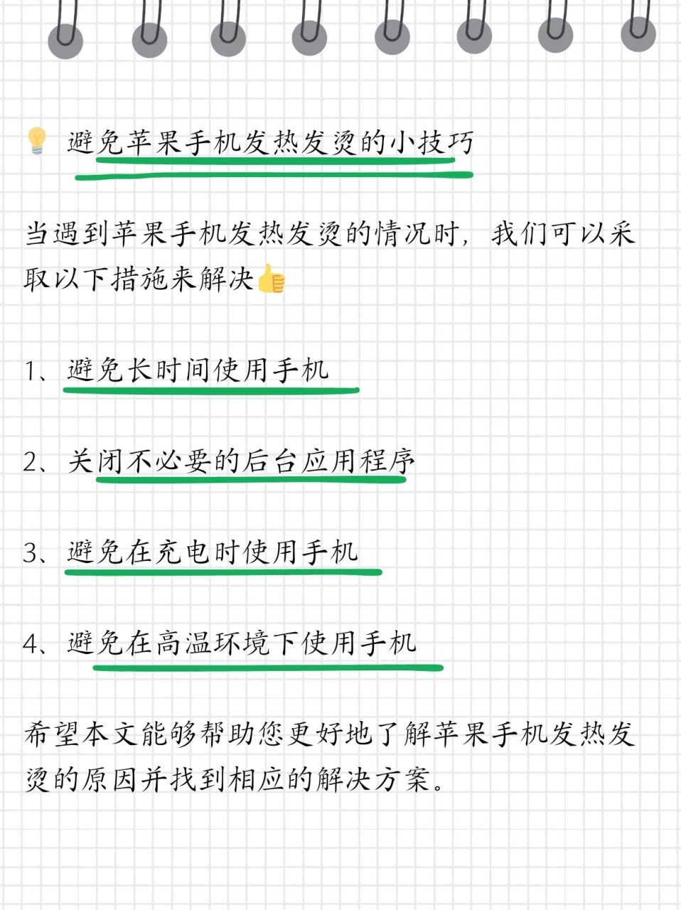 手机为什么会发烫,是不是天气比较热的原因?