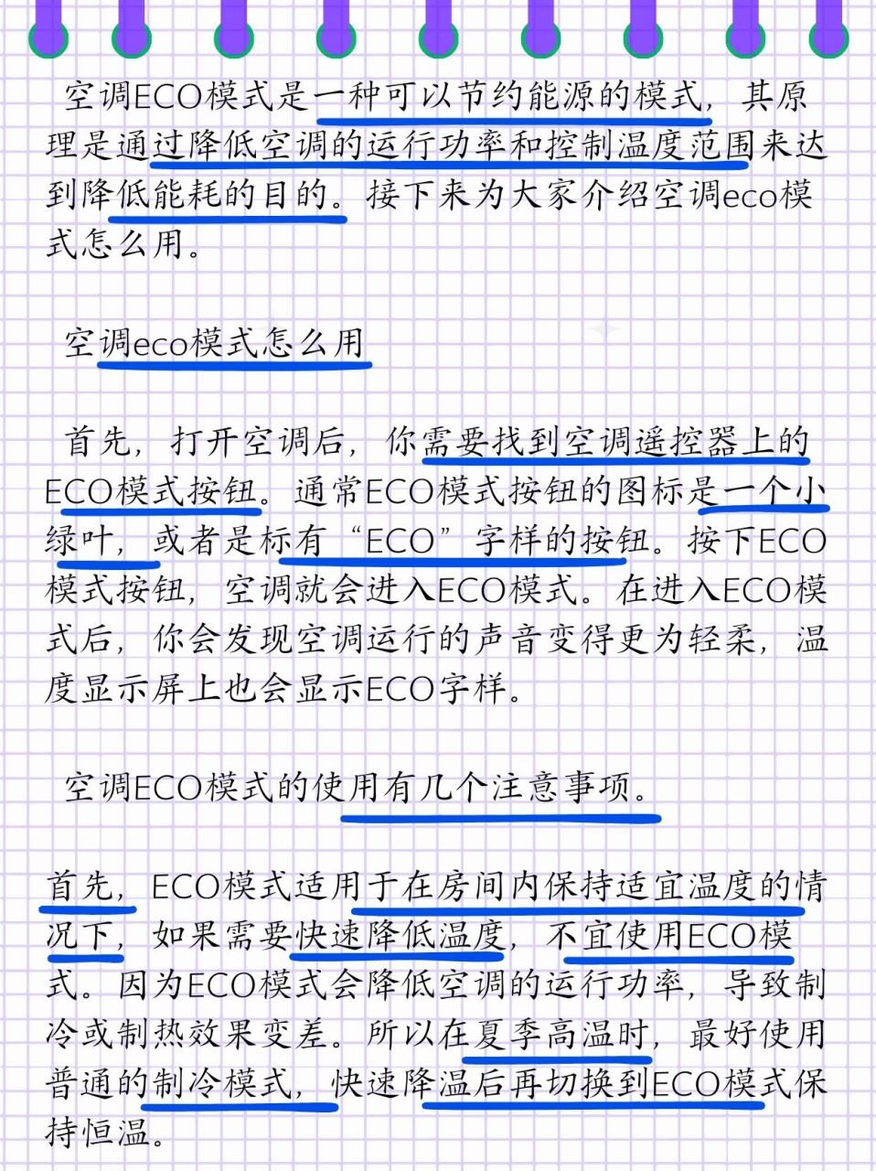 🌱 空调eco模式:节能