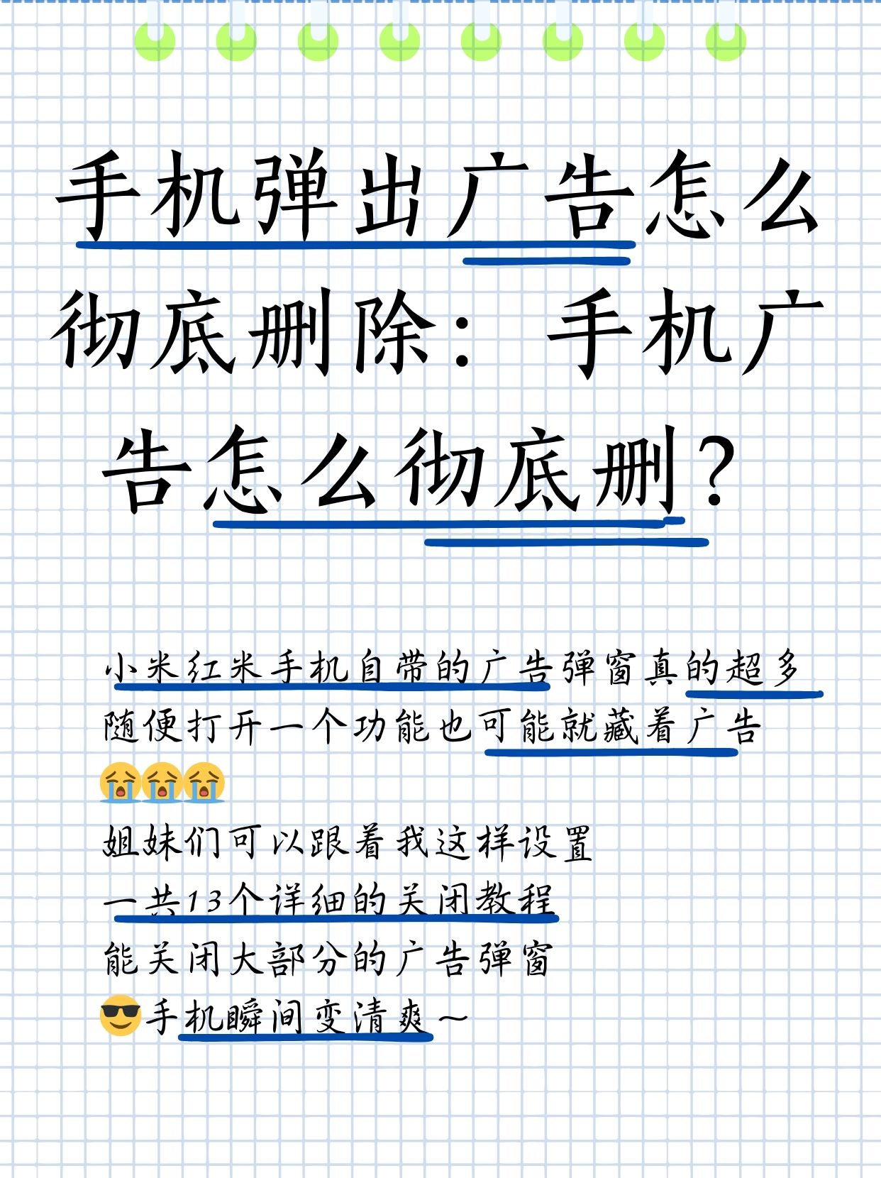 如何关闭手机资讯弹窗(如何关闭手机资讯弹窗功能)