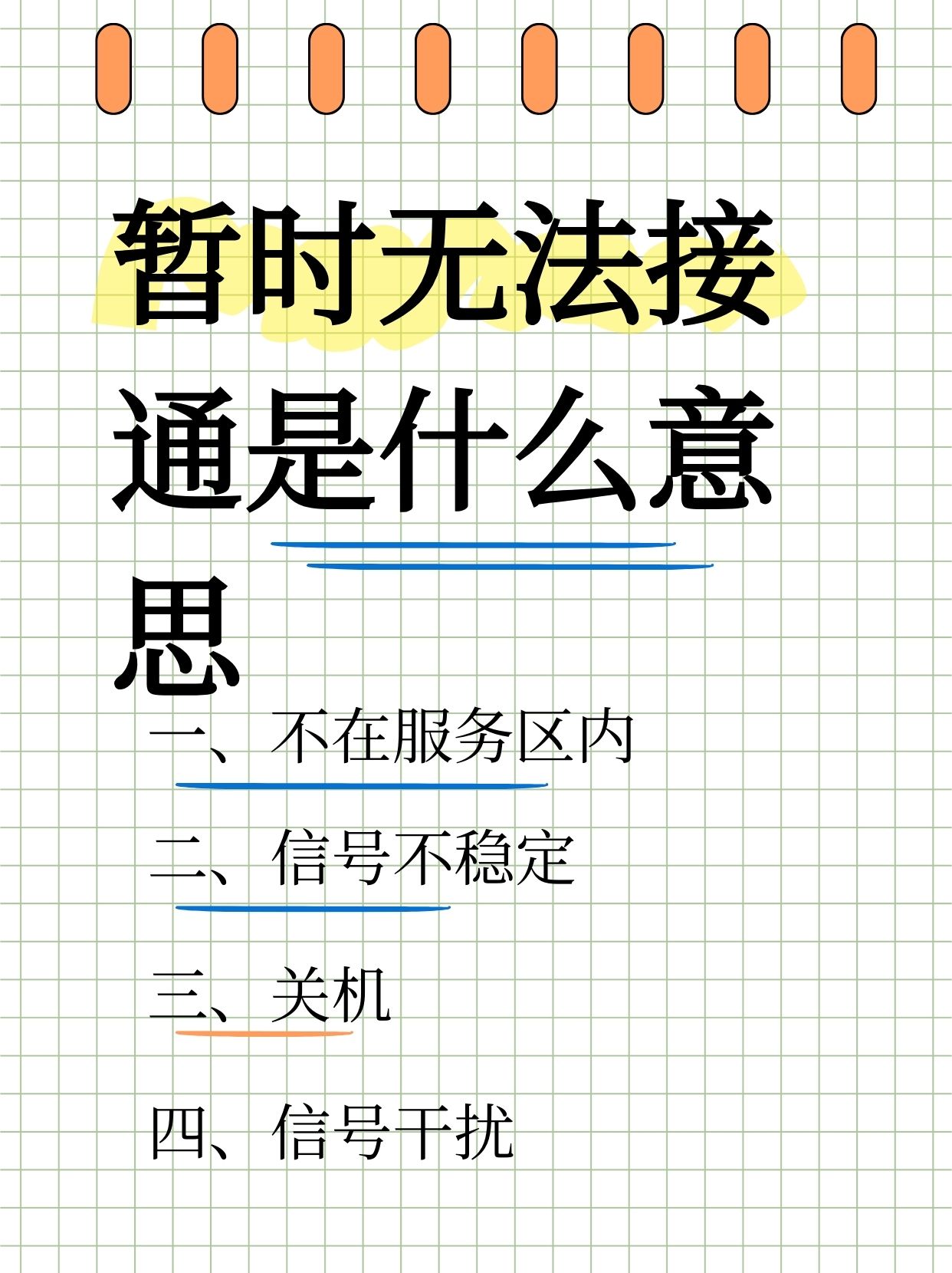 接不到电话是什么原因(手机打不出去电话也接不到电话是什么原因)