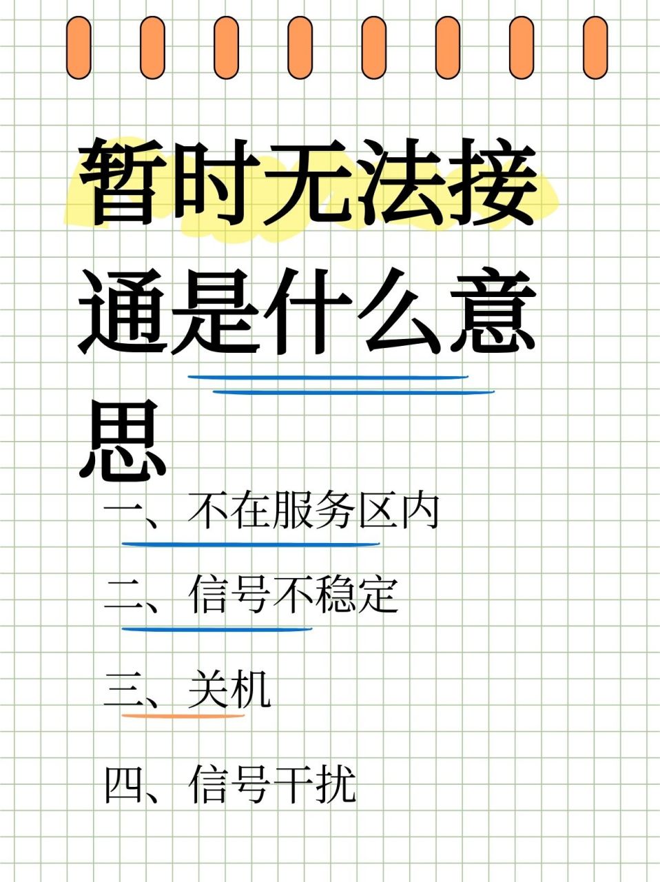 为什么电话打不进(为什么电话打不进来)