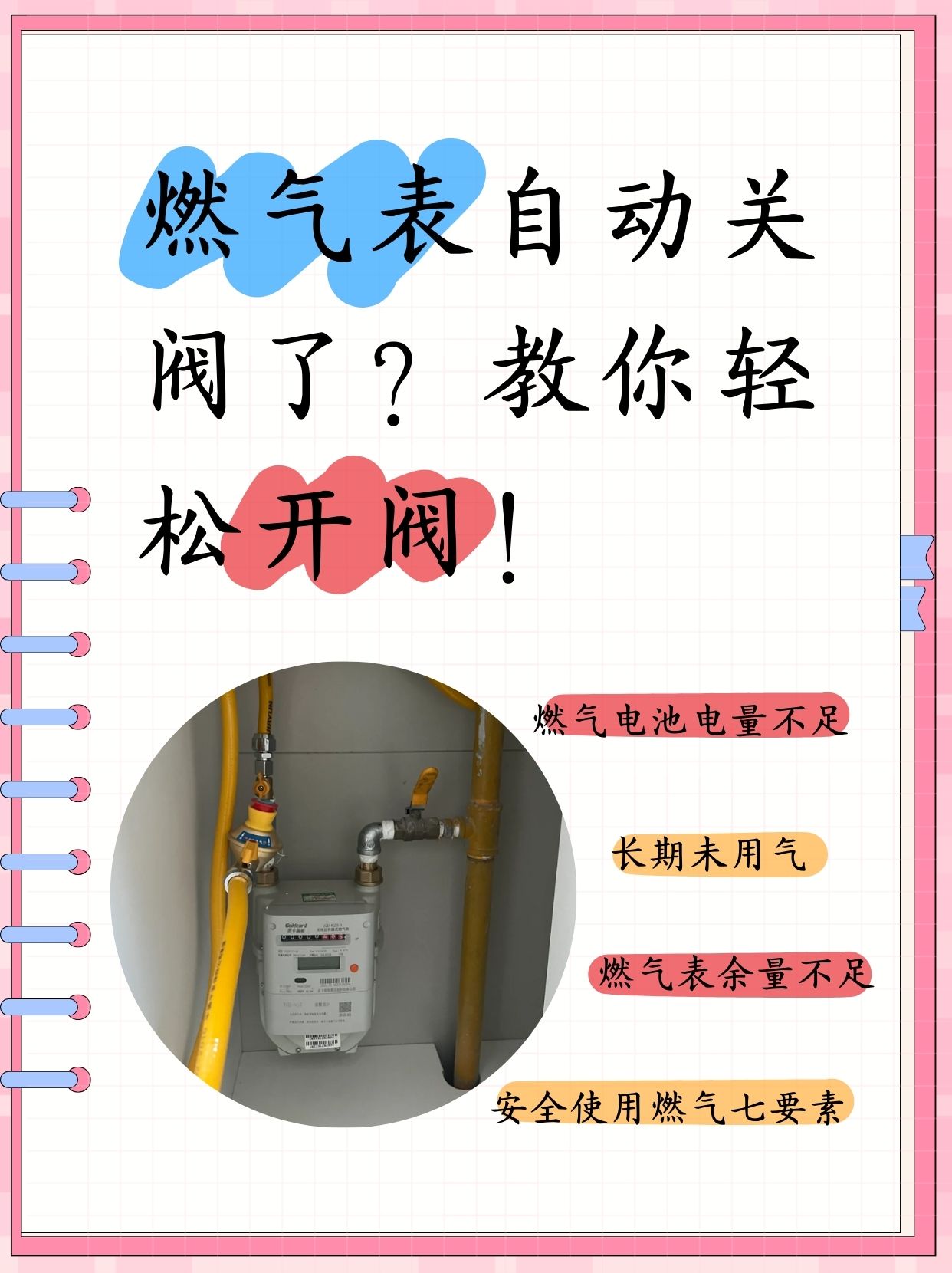 燃气表自动关阀了怎么开阀  燃气灶打开后没有燃气出来,两个炉盘都是