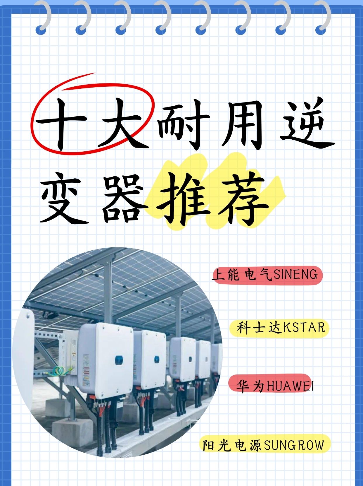 逆变器品牌推荐:上能电气sineng 上能电气