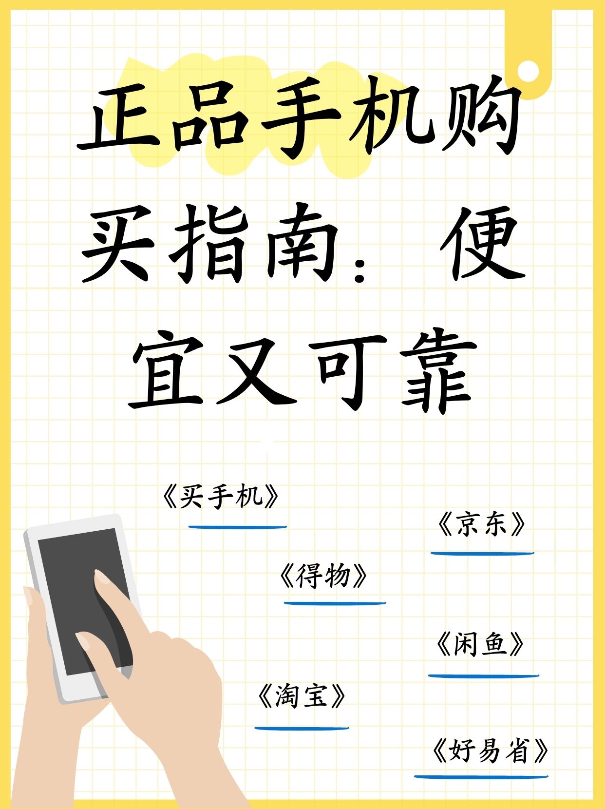 买手机需要注意什么(买手机需要注意什么才不会被坑)