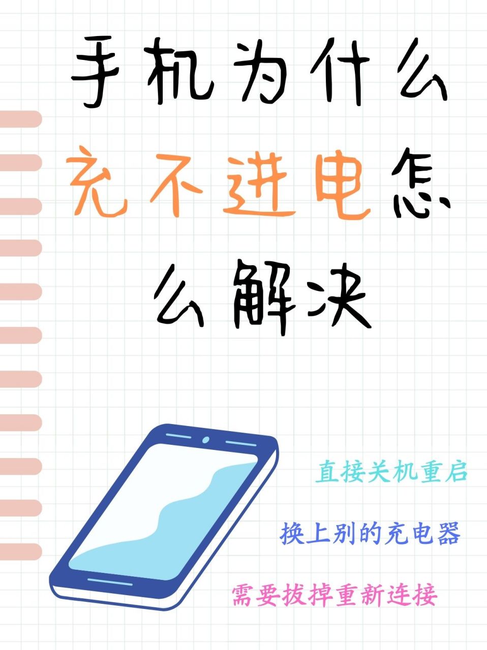 苹果手机充不进去电是什么原因(苹果手机充不进去电是什么原因怎么解决)