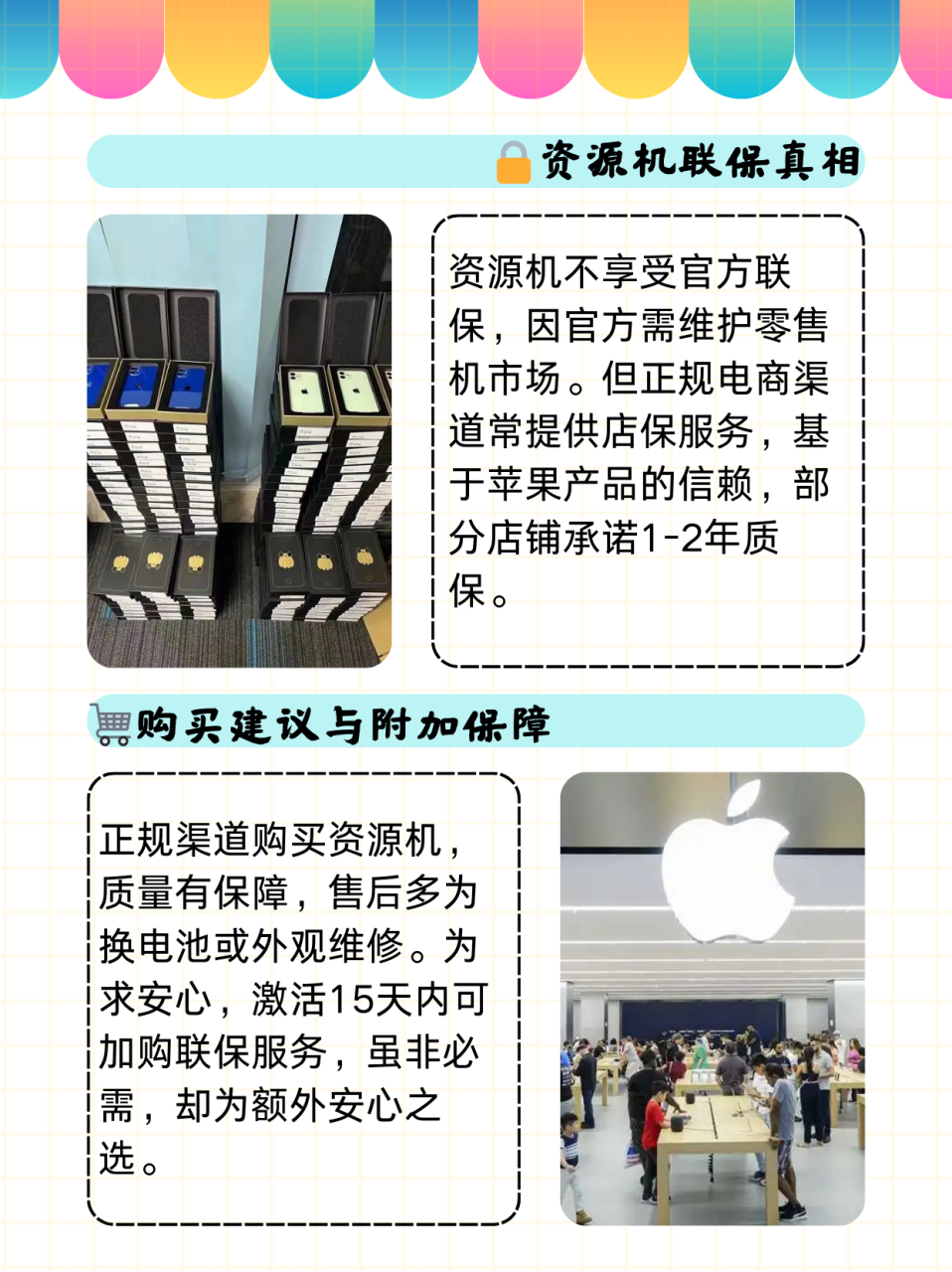 苹果资源机是什么意思(苹果资源机是什么意思能买吗)