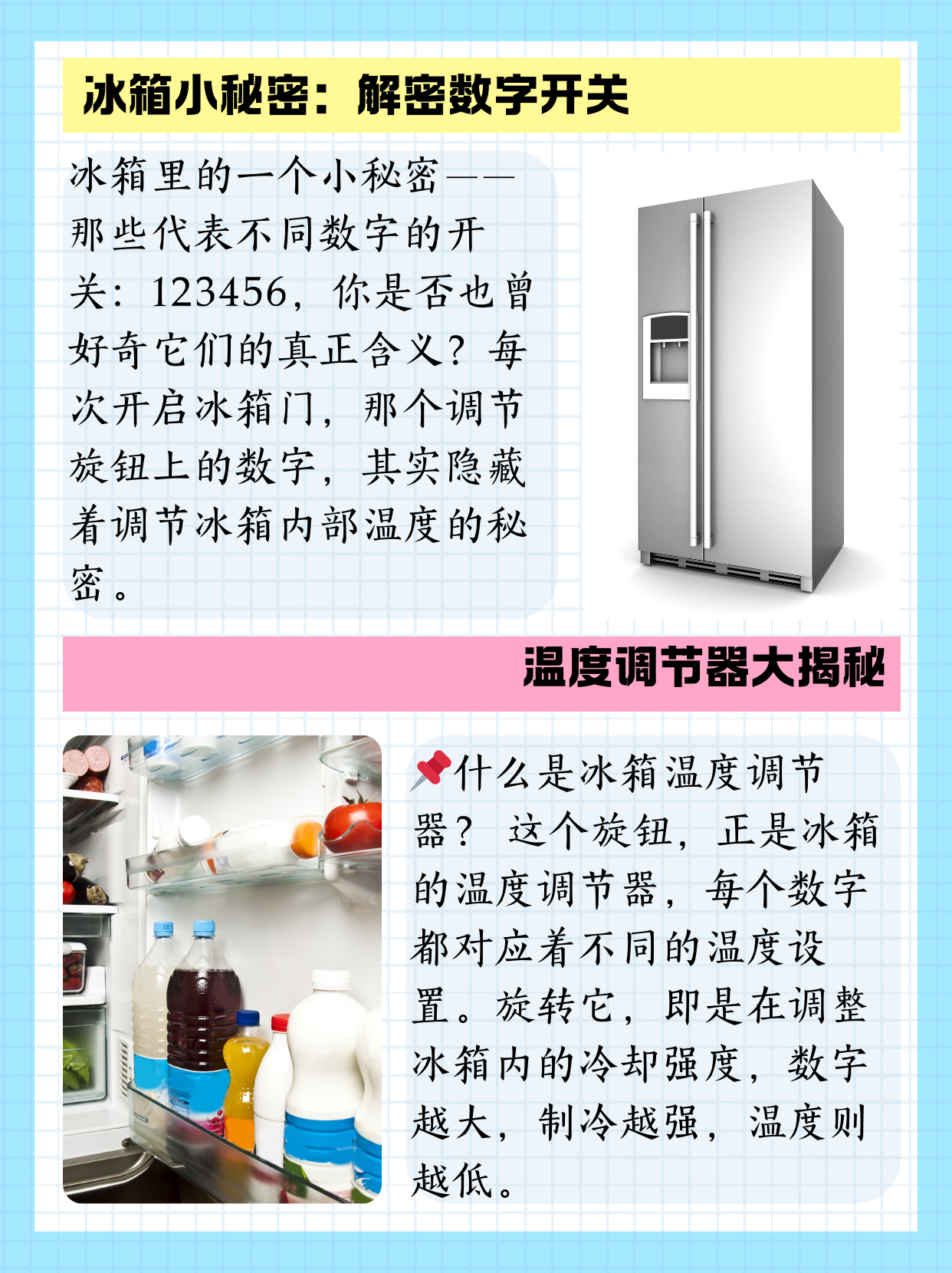 冰箱里面的开关怎样才是正确 冰箱里的一个小秘密——那些代表不同