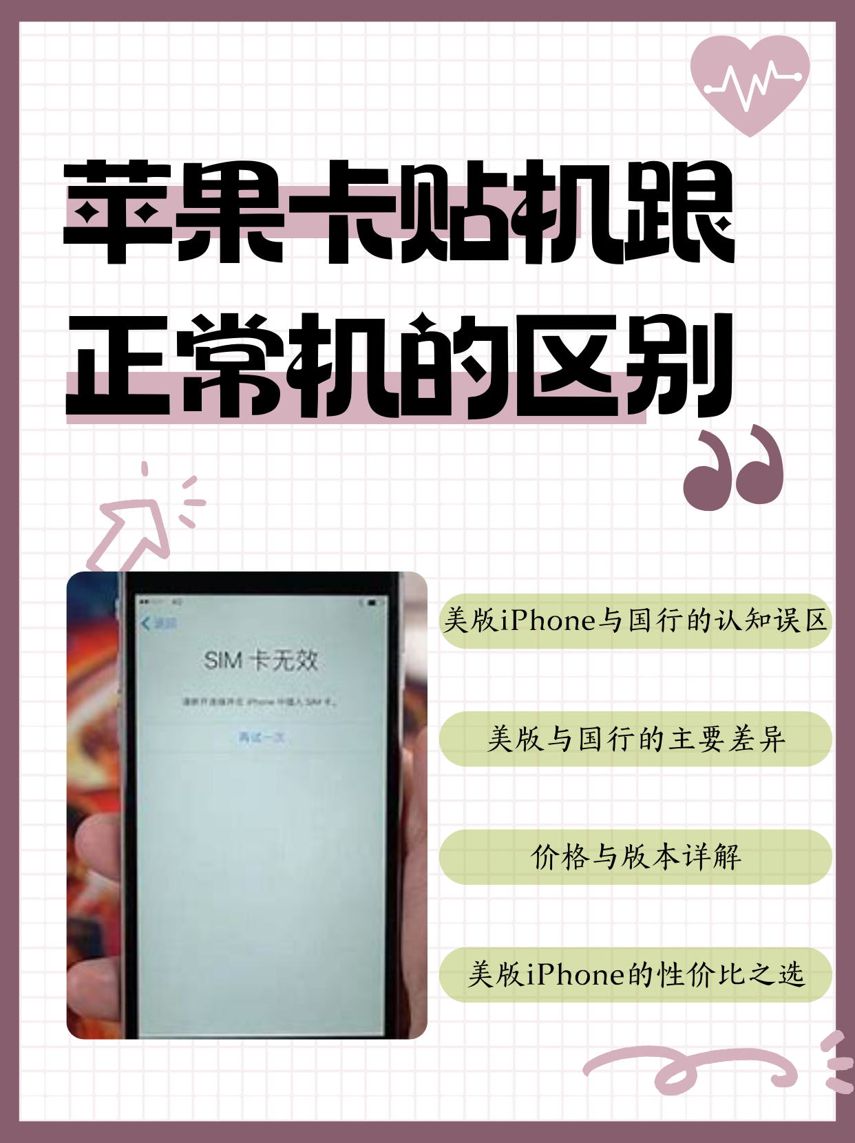 包含国行跟港版有什么区别的词条