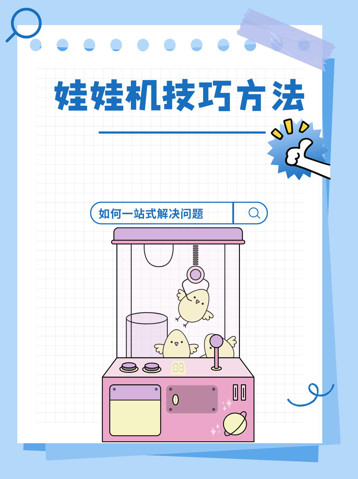 娃娃机技巧方法