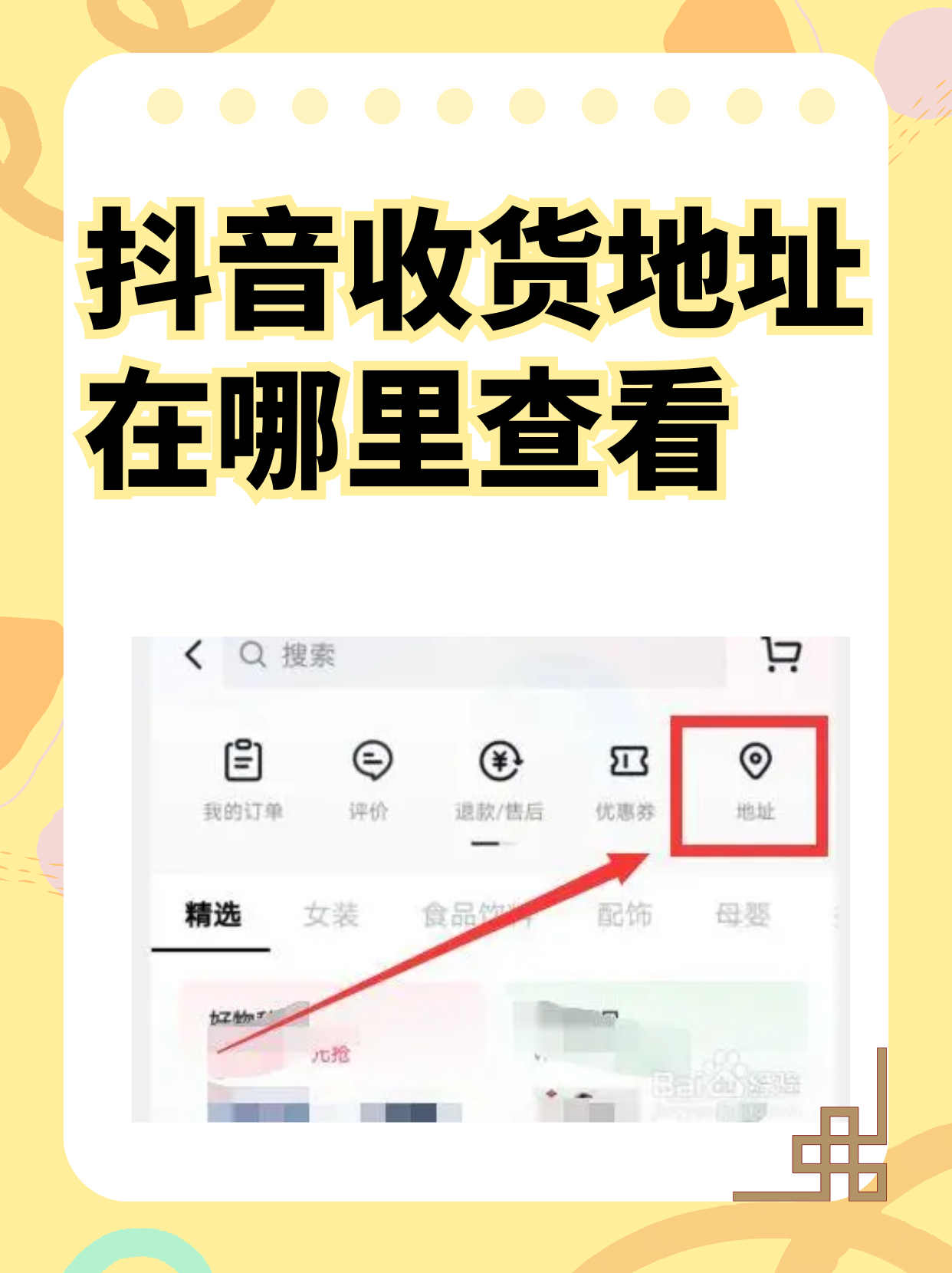 微信授权抖音在哪里打开呢