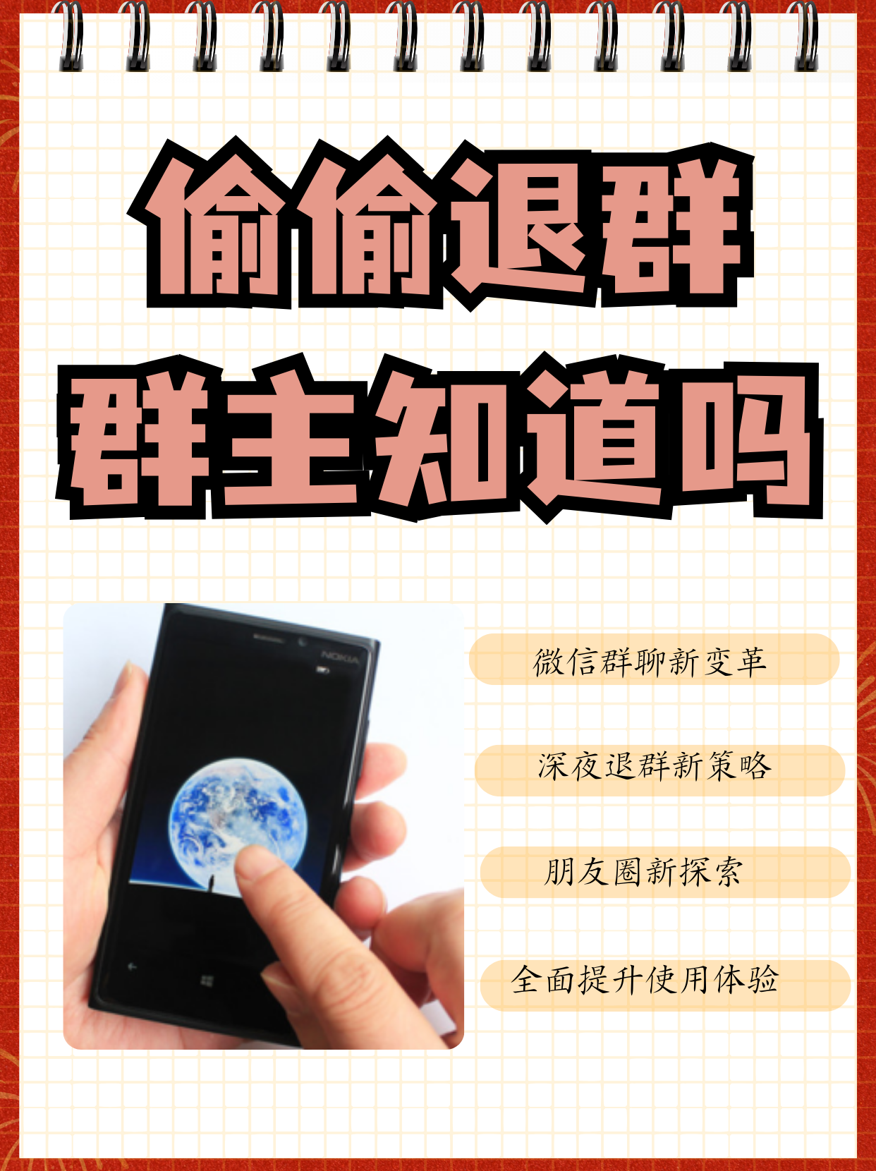 现在有了新的功能,已经能够悄悄地退出群聊了