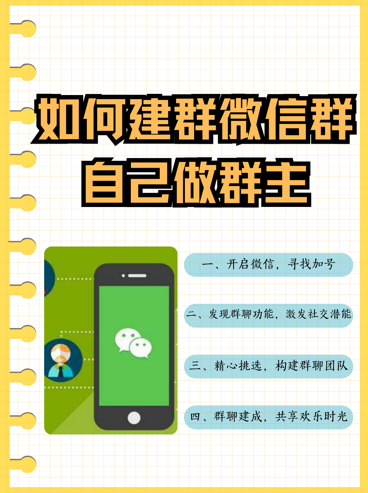 今日头条怎么建粉丝群聊(今日头条怎么建粉丝群聊微信)