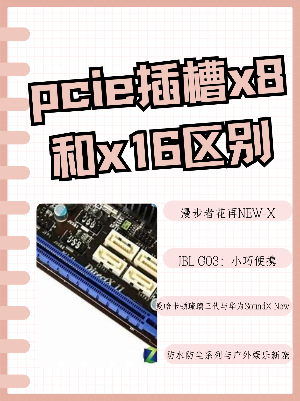 x8插槽配线方法