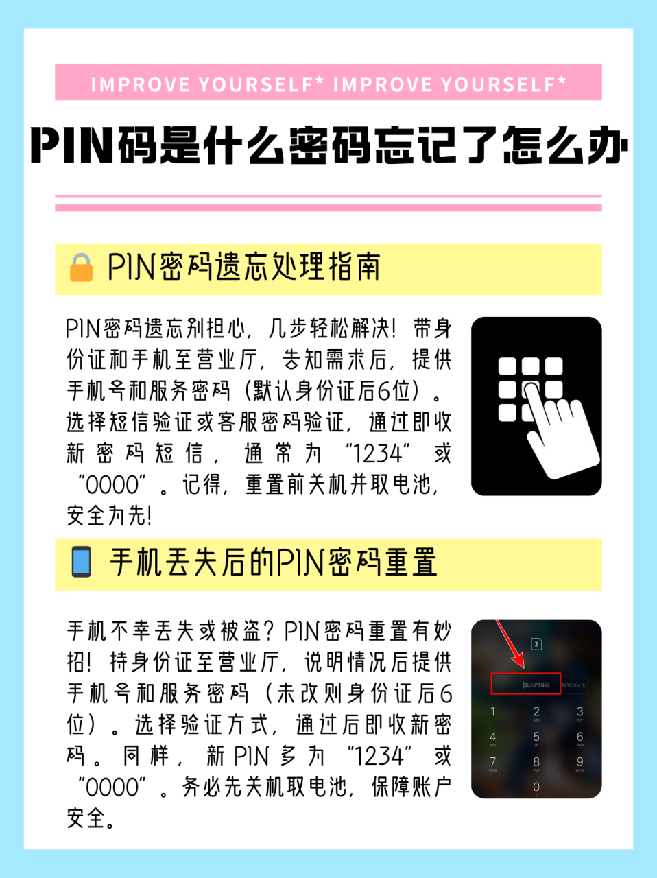pin码是什么密码忘记了怎么办  pin密码是中国移动sim卡的一种安全