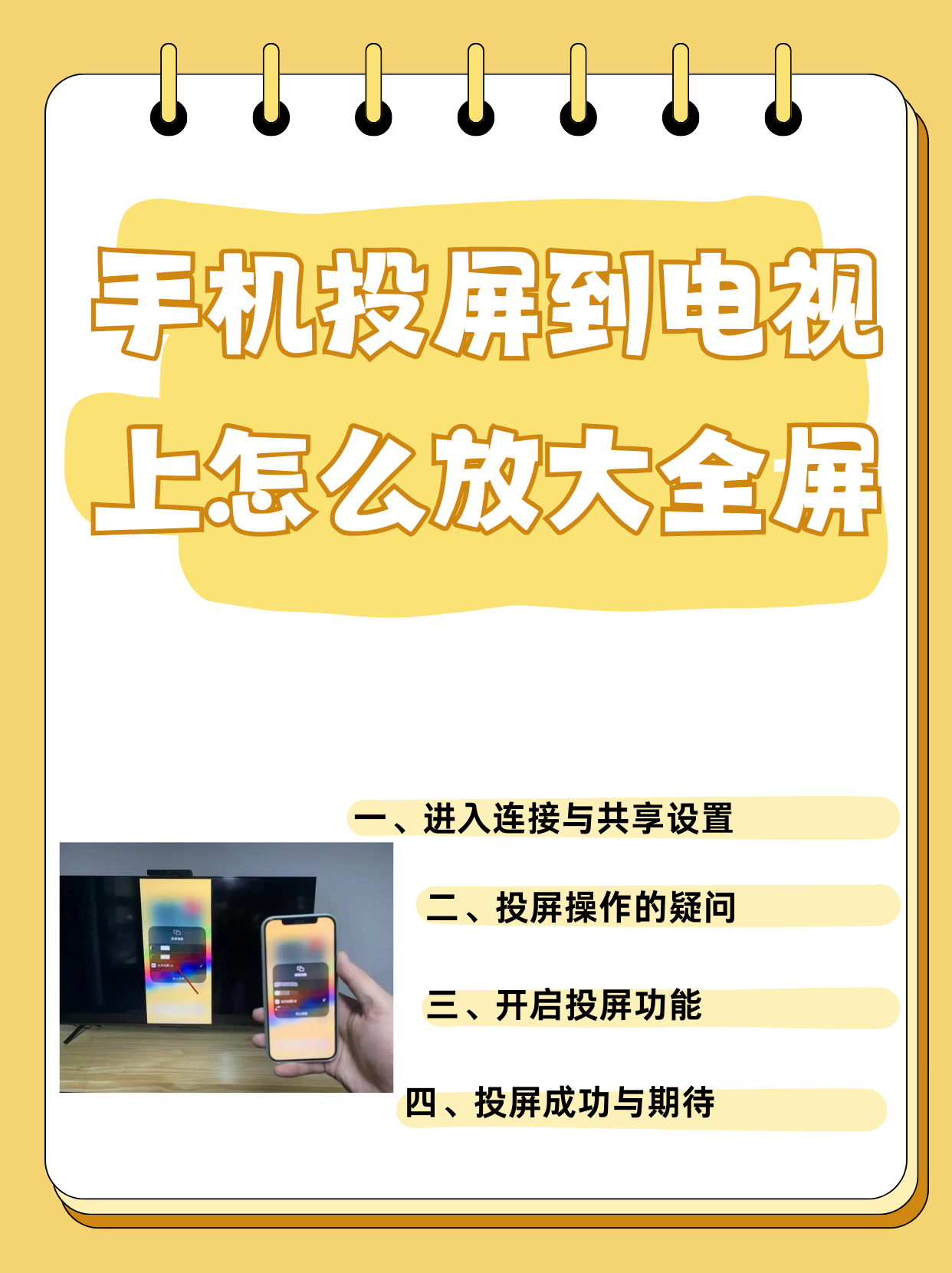 oppo手机投屏到电视上怎么放大屏幕 oppo手机投屏到电视上怎么放大