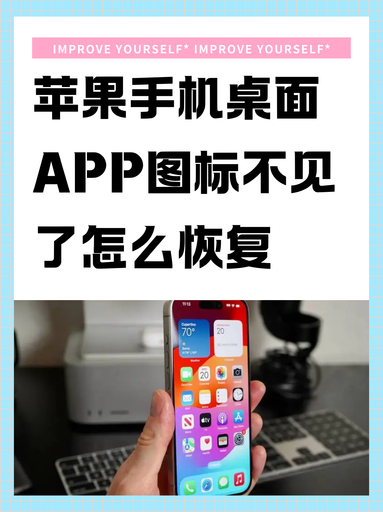 苹果手机桌面app图标不见了怎么恢复  在手机桌面向左滑动打开app资源