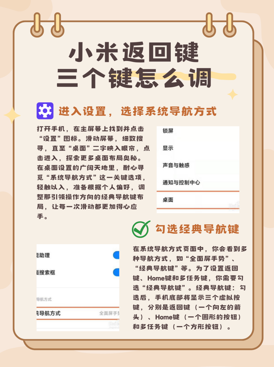 小米返回键三个键怎么调