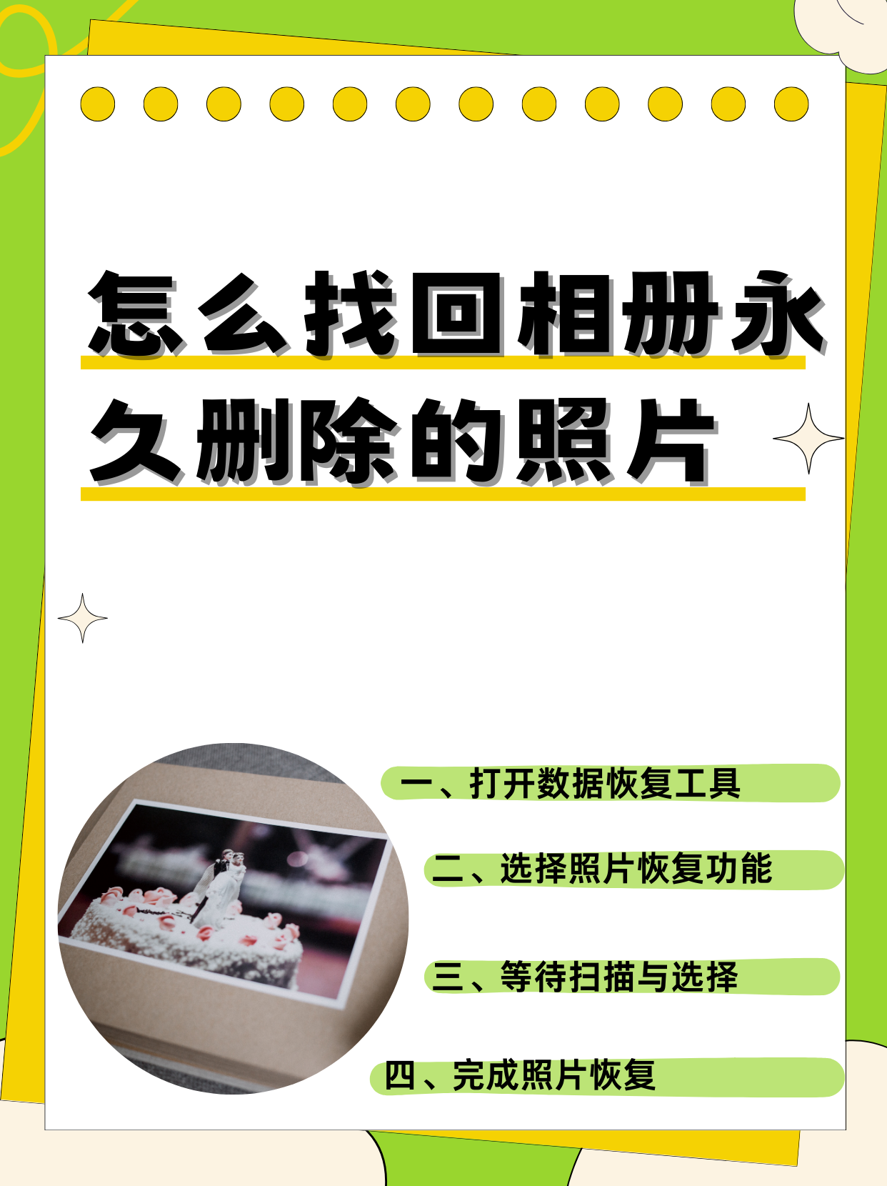 选择想要恢复的照片, 最后点击立即恢复就能找回永久删除的照片