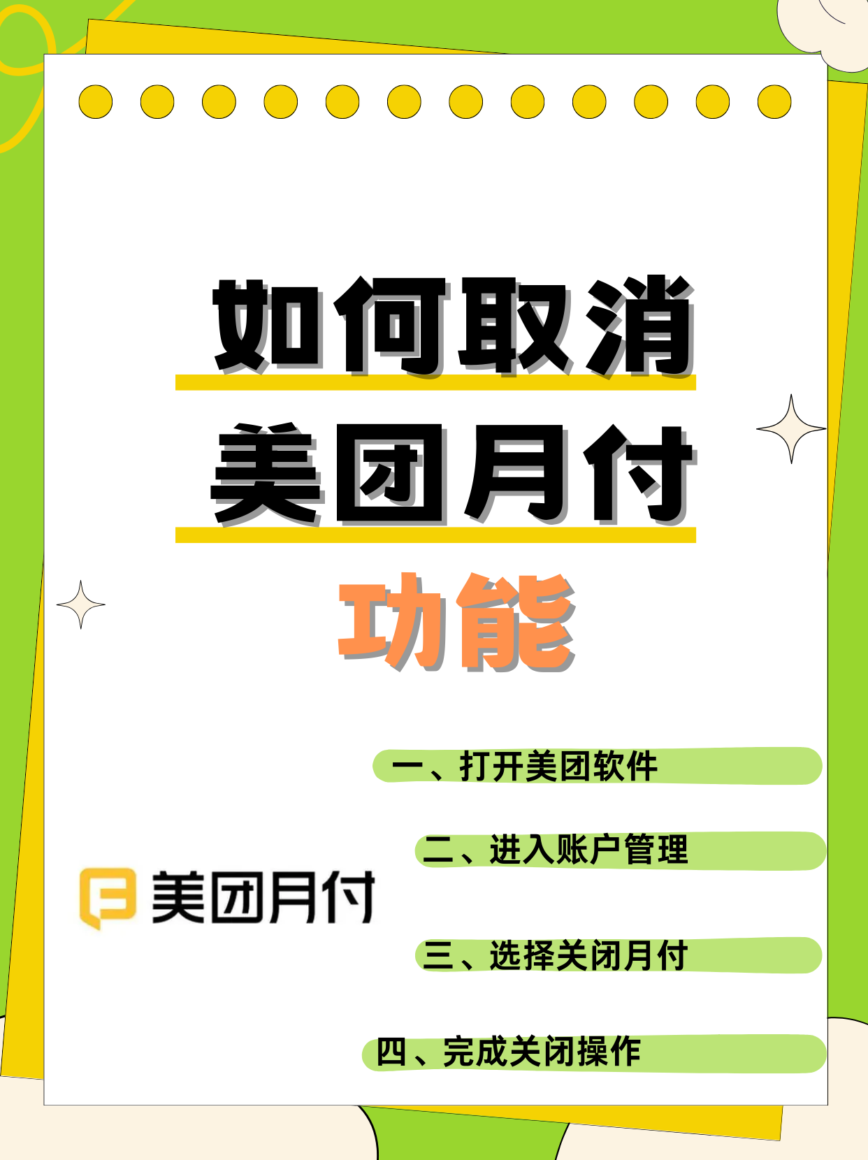 最后点击狠心关闭,即可关闭美团月付