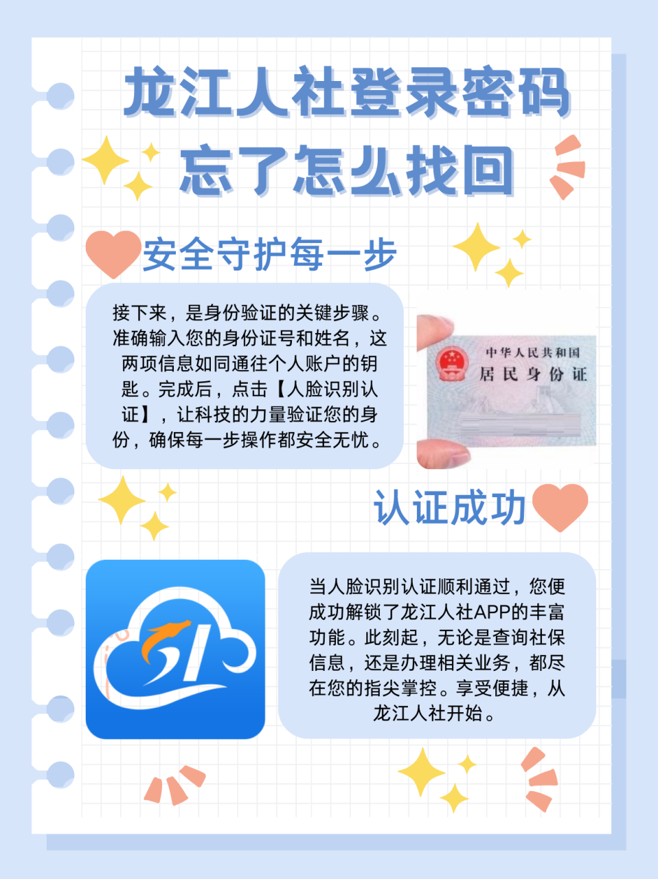 下载龙江人社app图片