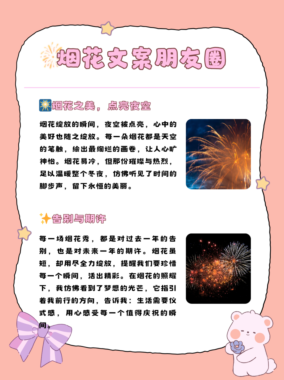 元宵节烟花文案图片