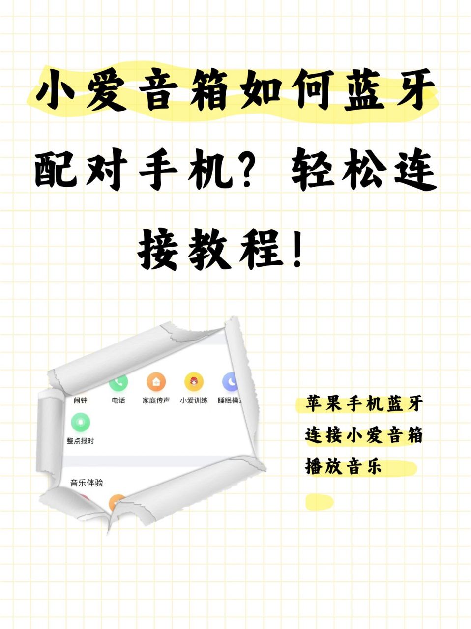小爱音箱如何蓝牙配对手机  97 禁麦键操作 1,按住禁麦键10秒,听到
