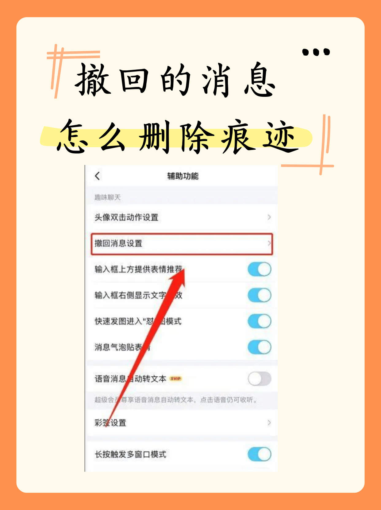 最近有朋友问我撤回的消息怎么能完全删除痕迹?