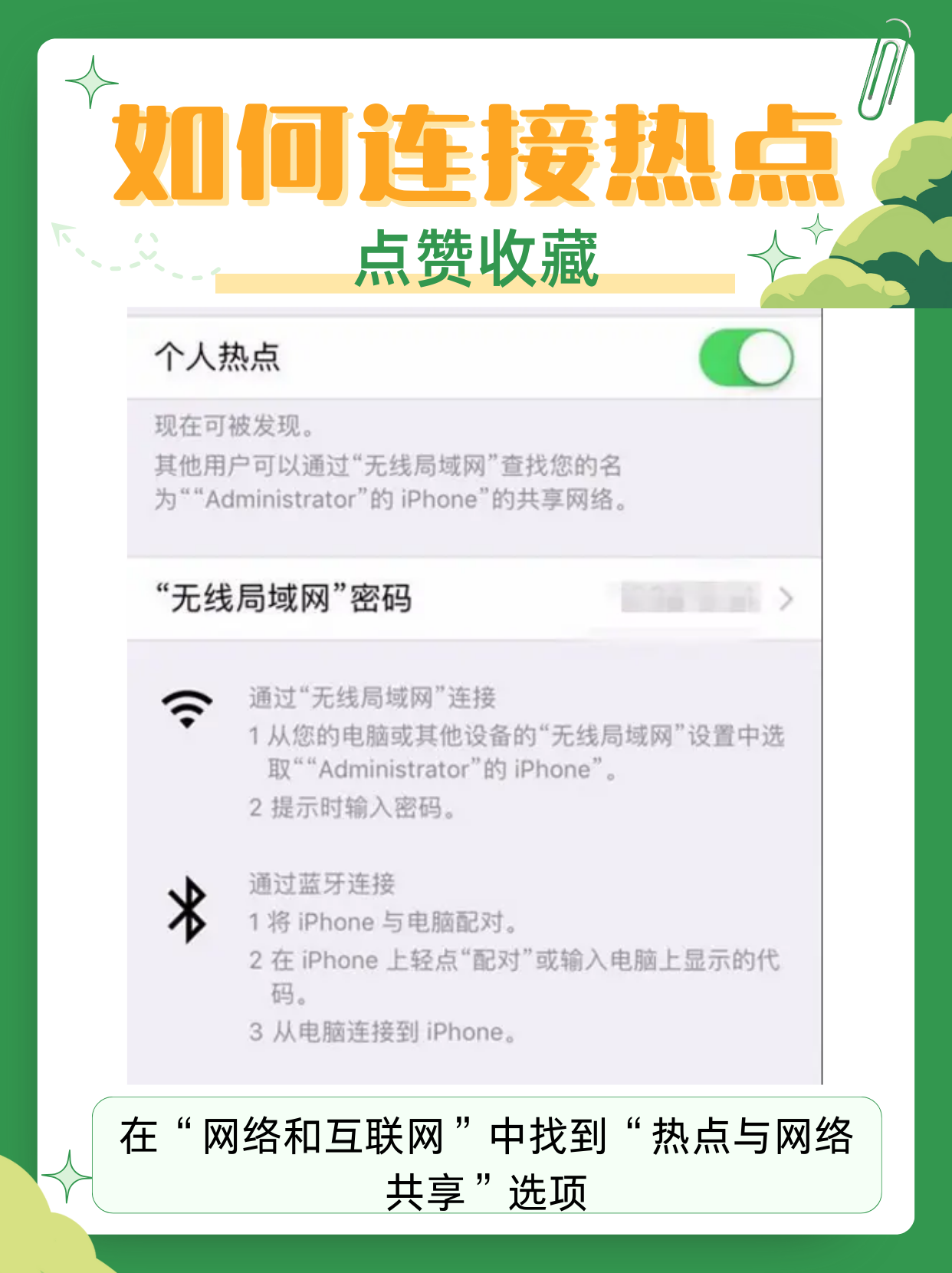 热点怎么连接别人的手机华为(华为手机开通热点如何连接别的手机)