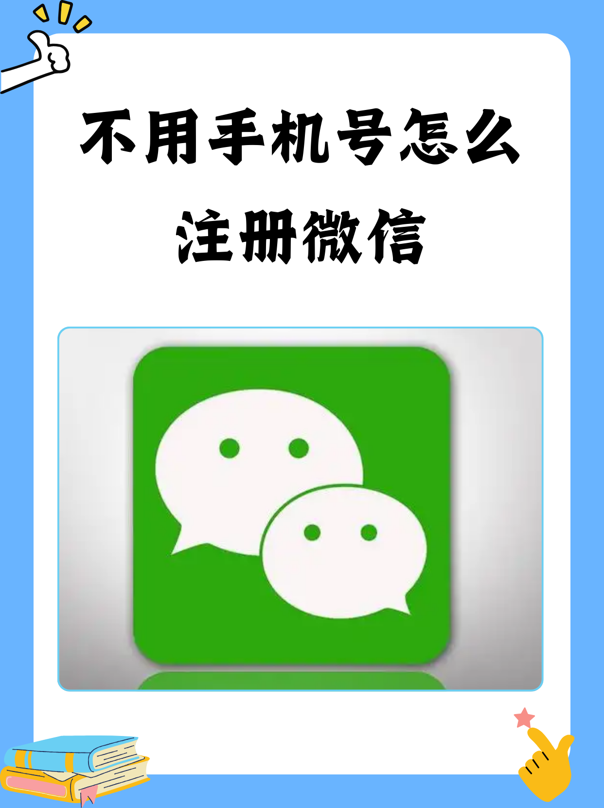虚拟手机号可以注册微信吗现在怎么弄 虚拟手机号可以注册微信吗现在怎么弄