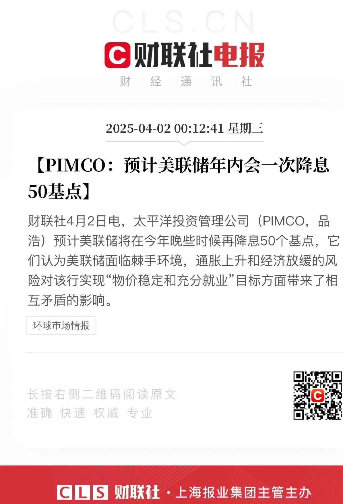 美联储降息买什么股票比较好(美联储降息后,买方机构认为这些板块有投资机会)