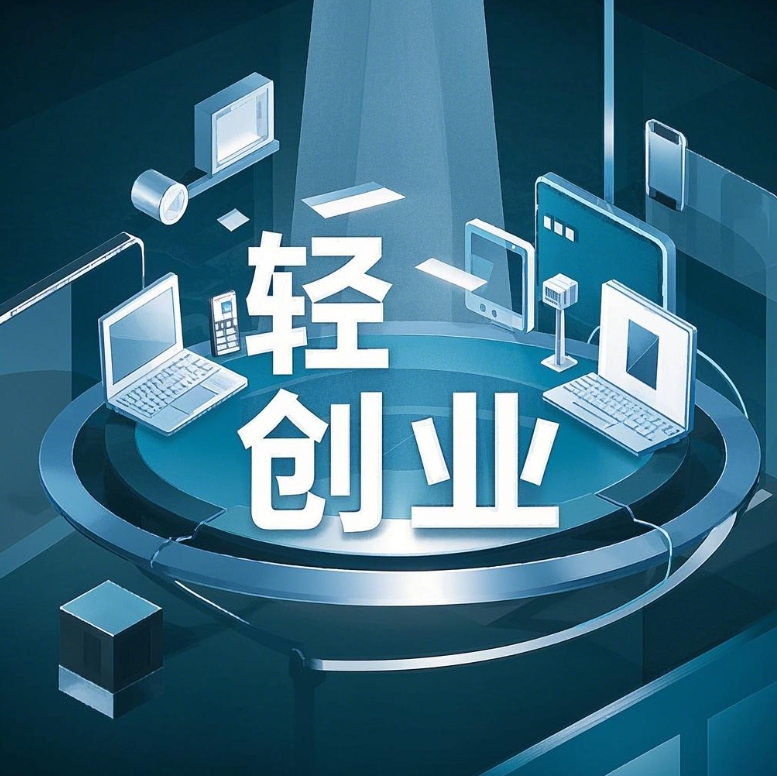 20岁左右创业适合干什么(20岁左右创业适合干什么工作)