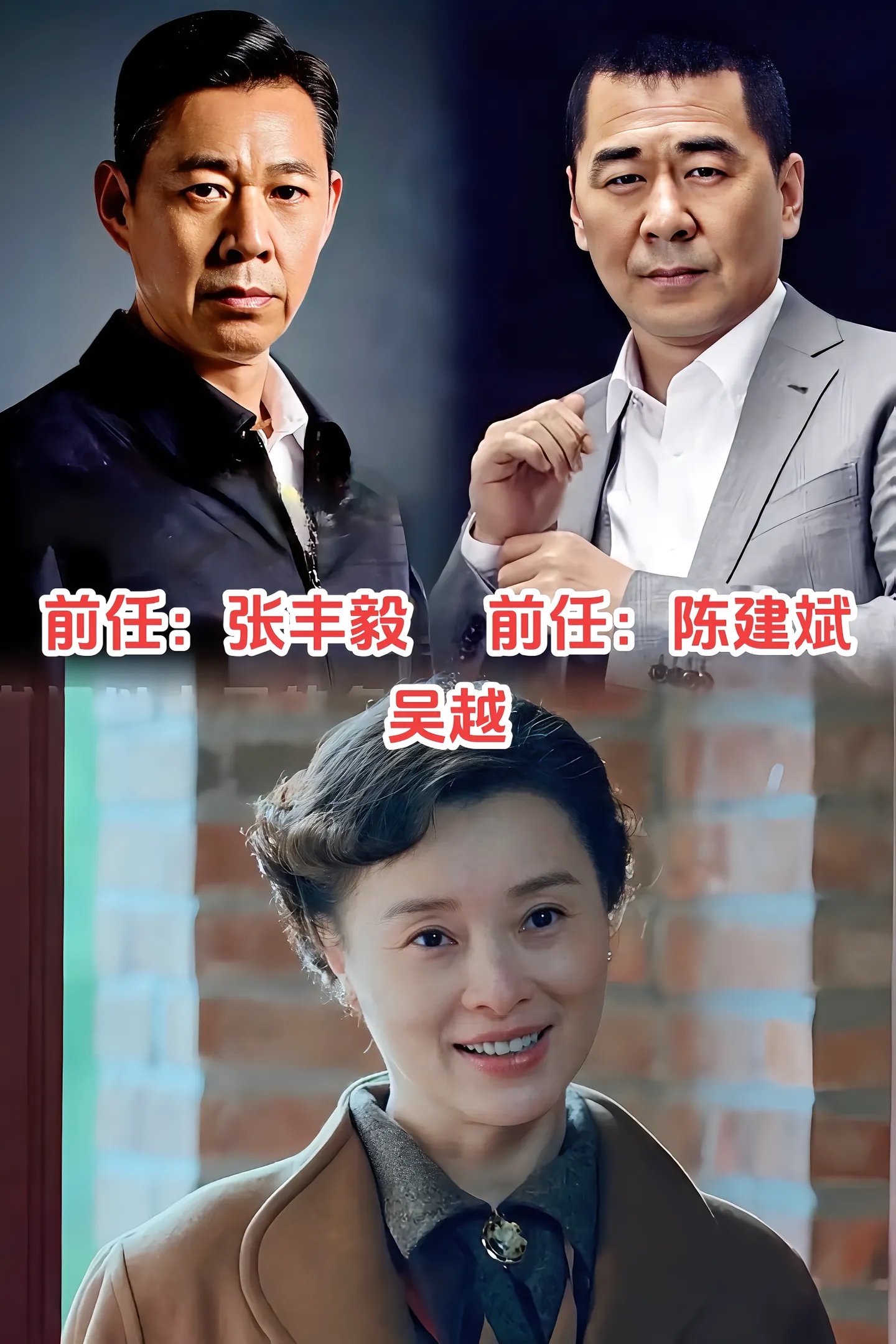 前任张丰毅陈建斌绝对实力派老戏骨可她的光芒从不因站