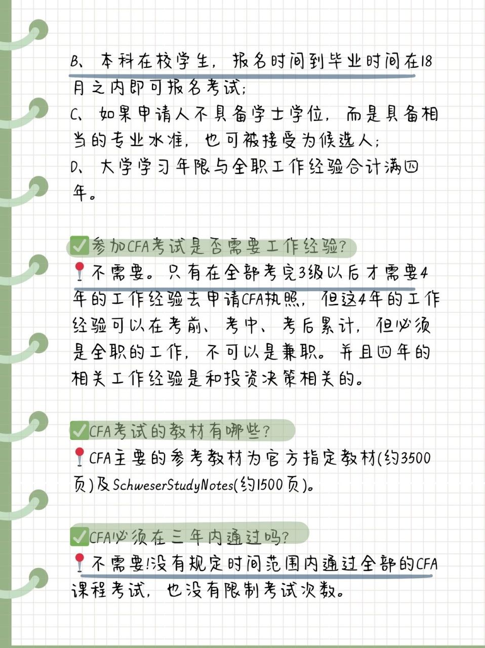 cfa金融分析师报考条件图片