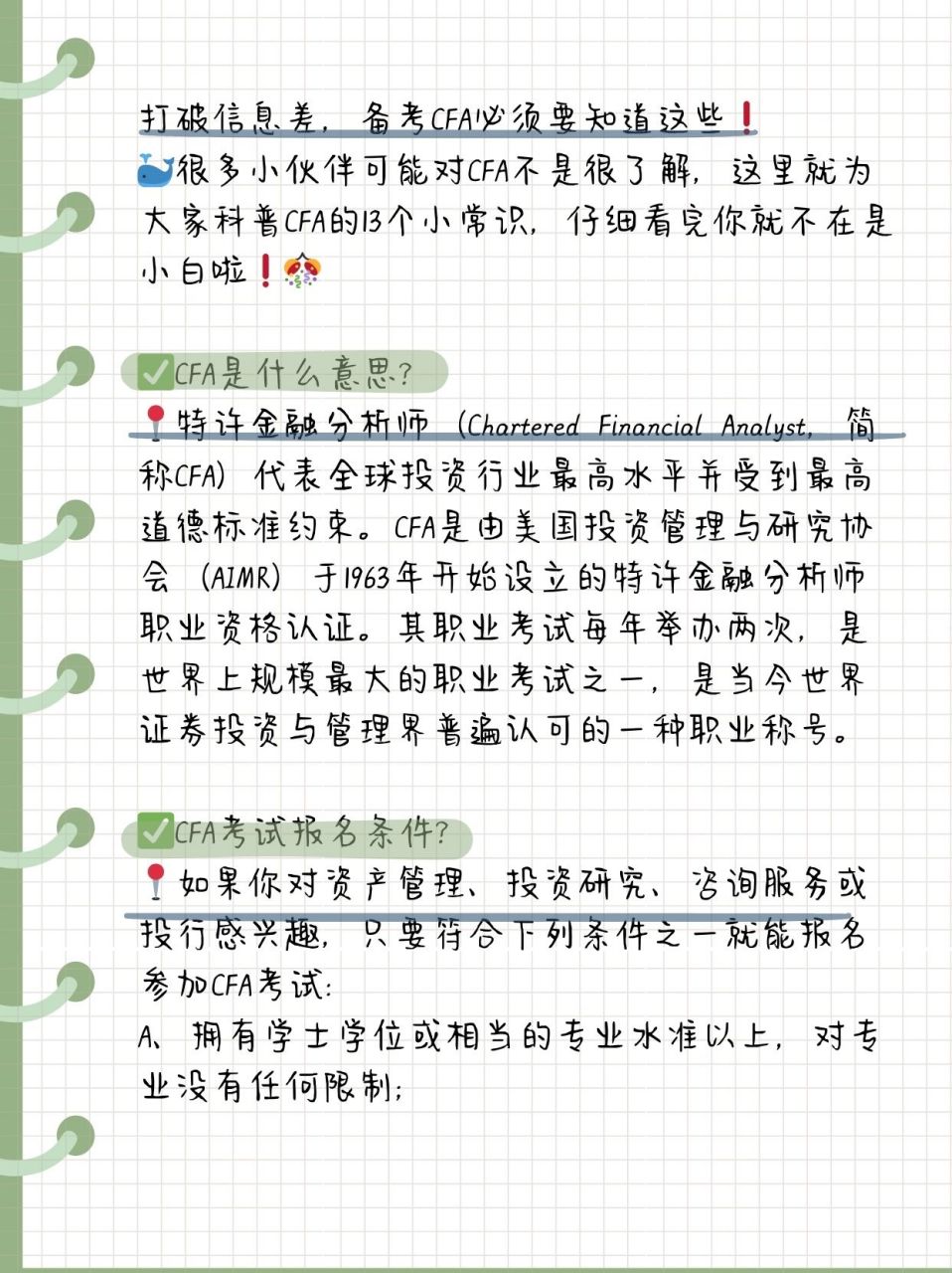 cfa金融分析师报考条件图片