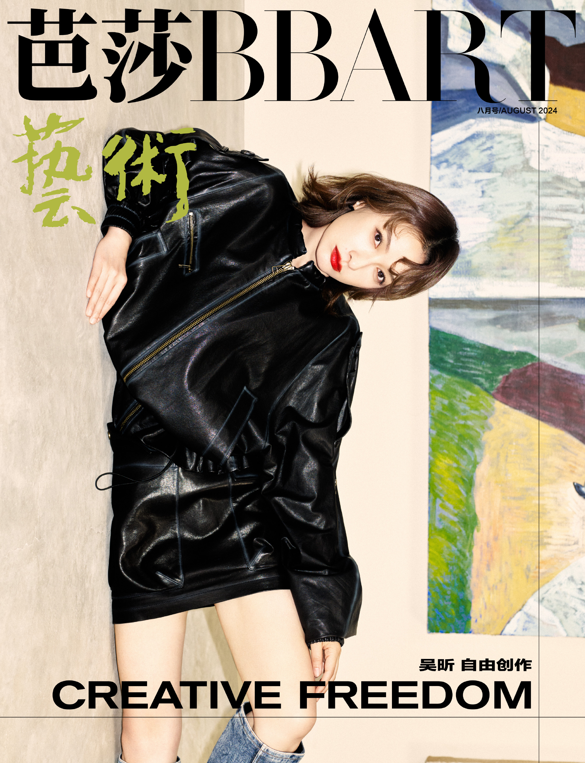 吴昕芭莎艺术八月封面与红唇的适配度真好吴昕