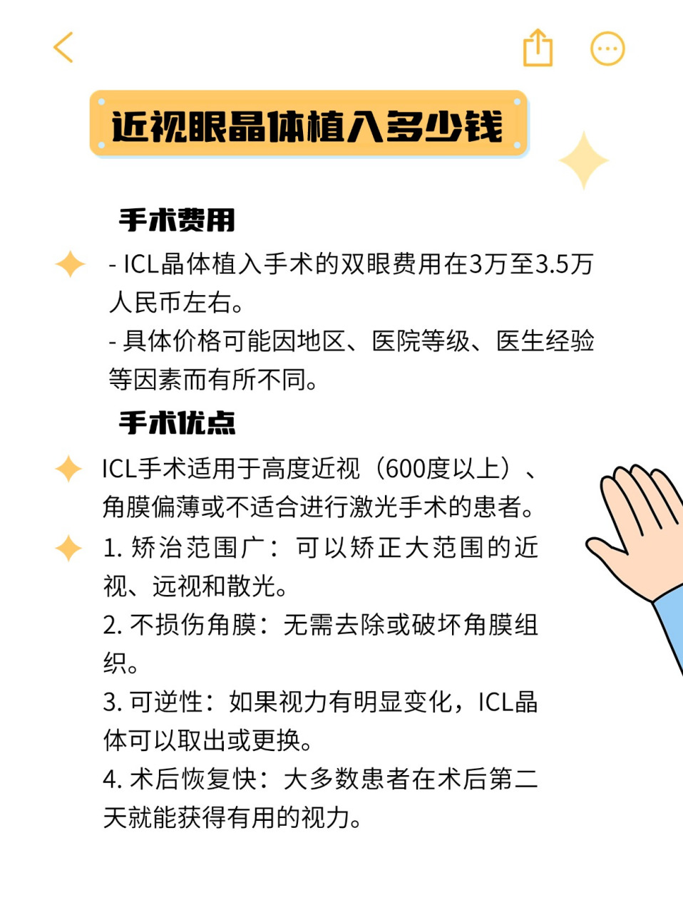 近视眼晶体植入多少钱?3万至3.